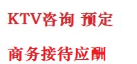 黎城最好十大KTV会所消费排名